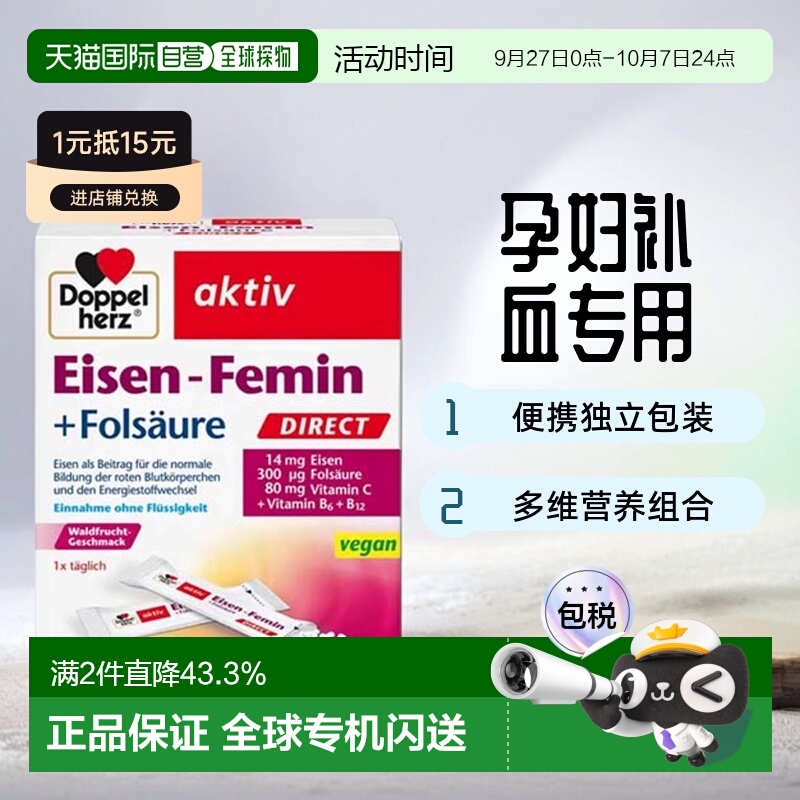 欧洲直邮德国双心Doppelherz补铁口服颗粒便携补血孕妇气血20袋