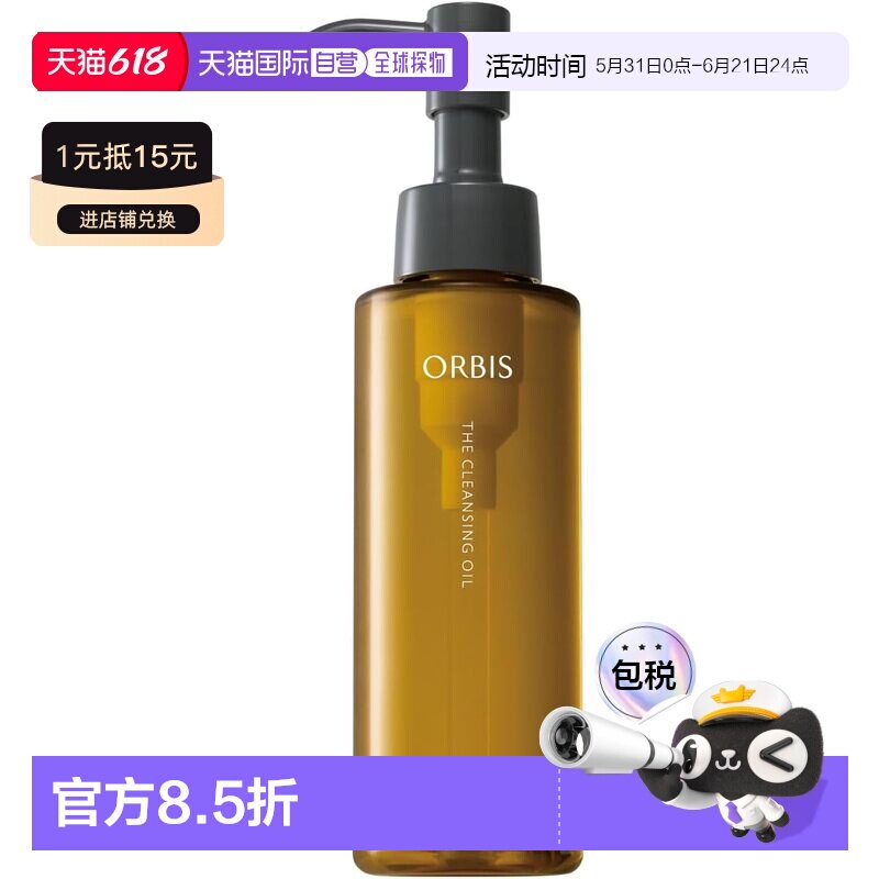 日本直邮ORBIS/奥蜜思 卸妆油 120mL正品