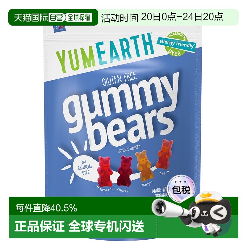 香港直发yumearth美味地球小熊软糖什锦水果味有机蔗糖无负担10包