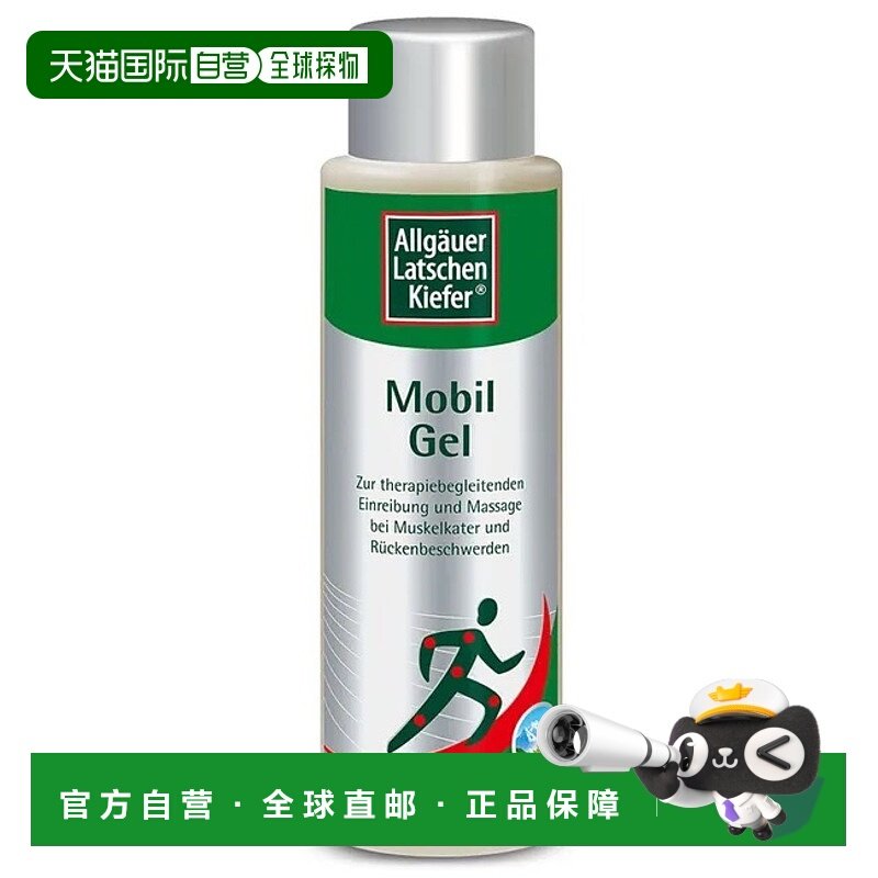 欧洲直邮德国药房Allgäuer欧倍松运动按摩啫喱250ml肌肉紧张