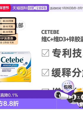 德国药房Cetebe维生素C+维D3+锌缓释分解胶囊120粒提免疫