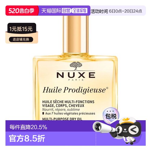 香港直邮Nuxe欧树多效滋养温和面部身体滋润护理精油正品甜杏仁油