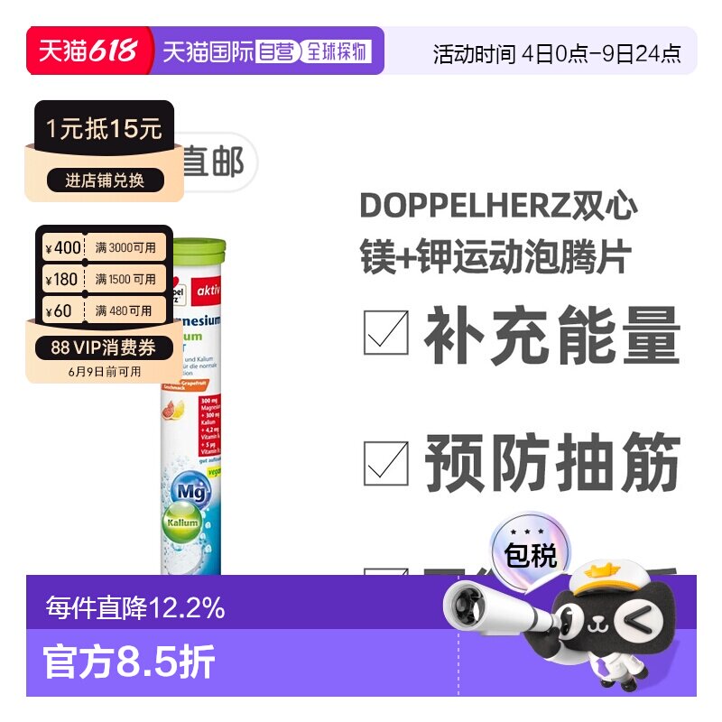 欧洲直邮德国双心Doppelherz镁+钾健身运动能量抽筋泡腾片15粒