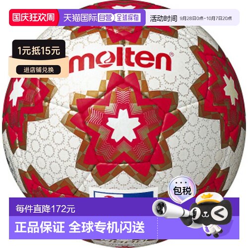 日本直邮Molten 皇帝杯复刻品认证 5 号球 F5E4000H