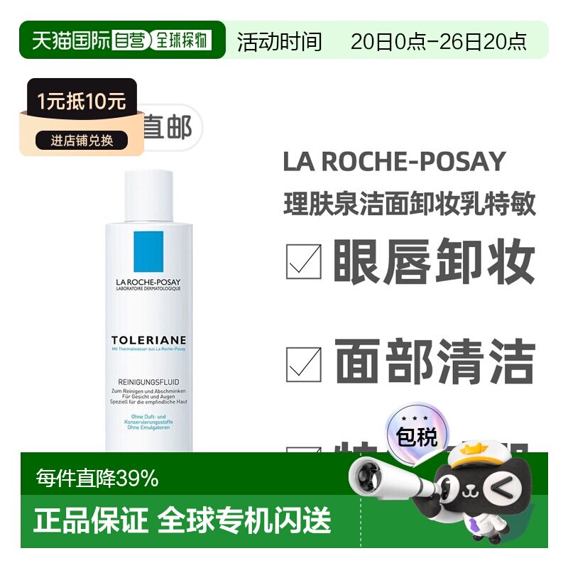 自营｜理肤泉特安舒护洁面卸妆乳特敏感200ml面部脸眼唇温和清洁