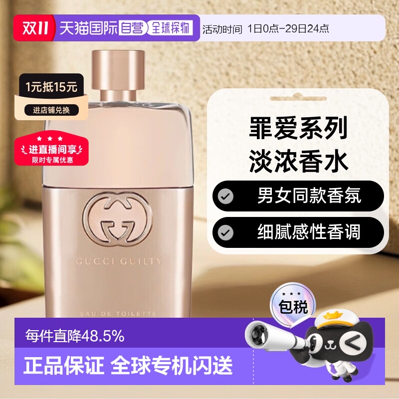 香港直邮Gucci古驰淡浓香水罪爱系列花香调清新30/50/60/90ml正品