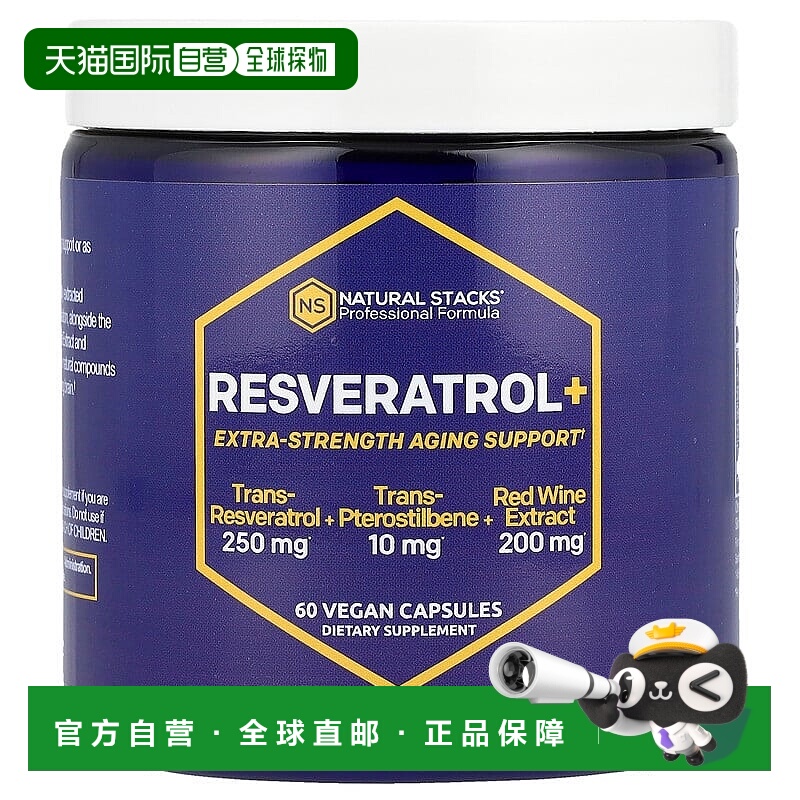 香港直邮Natural Stacks,白藜芦醇+，60 粒全素胶囊
