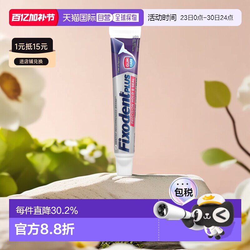 香港直邮Fixodent牙膏假牙沾着膏牙龈护理固定细头57g正品清洁