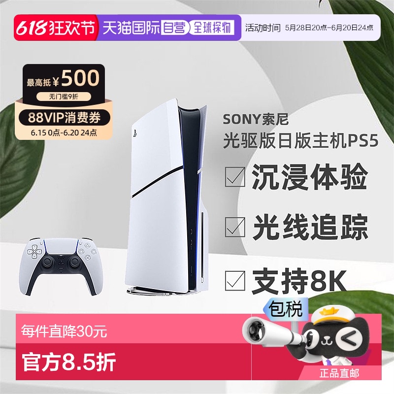 日本直邮SONY索尼PS5 SLIM光驱版日版主机游戏机轻薄版黑神话悟空