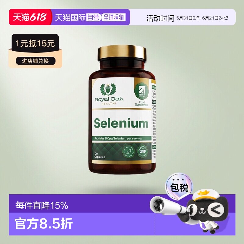 欧洲直邮英国药房皇家橡树ROH活性麦芽硒片备孕补硒元素软胶囊