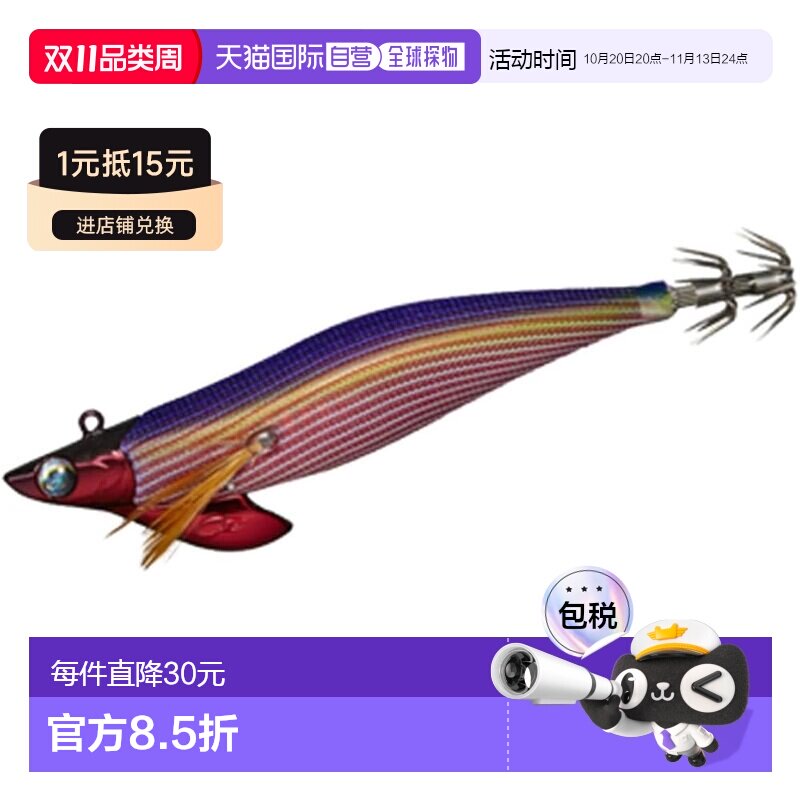 日本直邮达亿瓦Emeraldas Boat 2 鱿鱼饵 3.25英寸 30克 红条