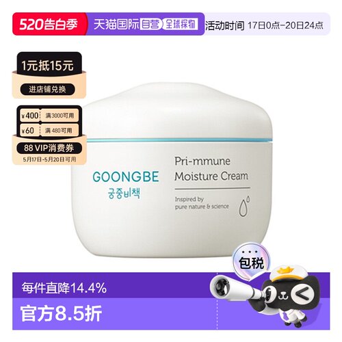 韩国直邮宫中秘策 GOONGBE PRI-MMUNE MOISTURE 儿童润肤霜 正品