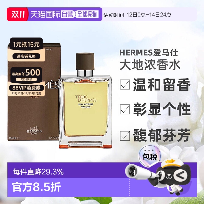 欧洲直邮Hermes爱马仕大地香水馥郁香根草EDP50/100/200ml正品