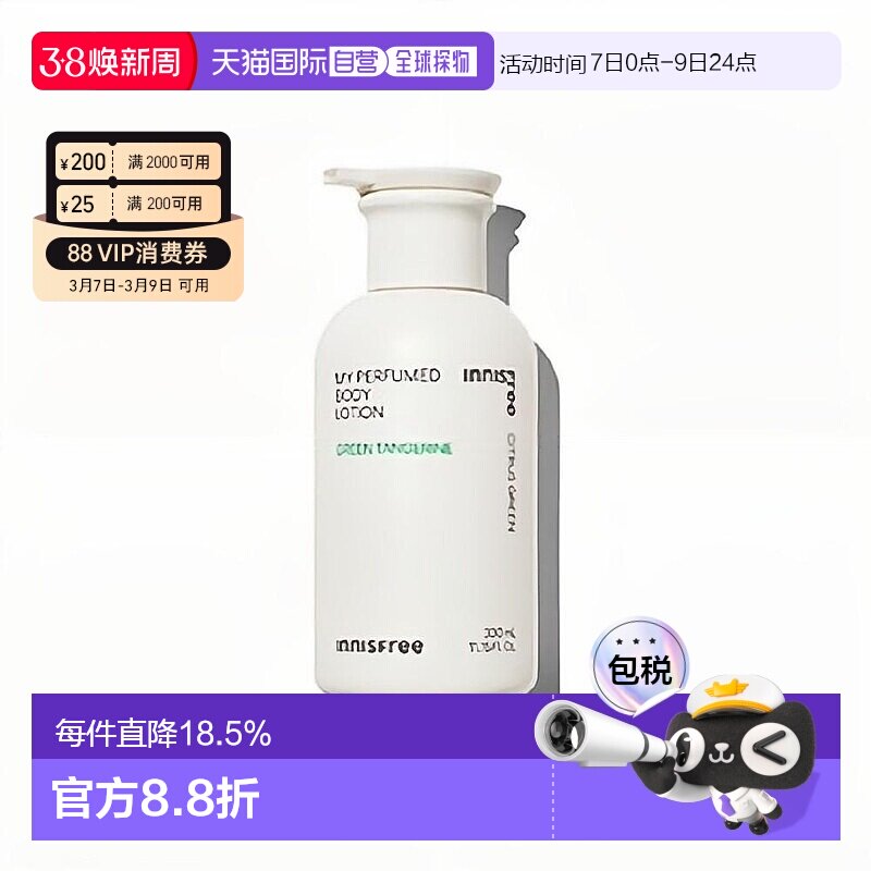 韩国直邮innisfree 悦诗风吟 悦享美肌香氛身体乳 330ml [绿柑橘]