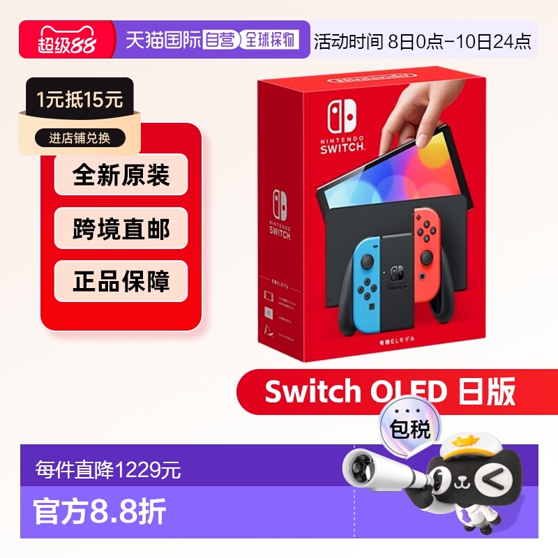 海外直邮Nintendo任天堂switch NS OLED屏幕7寸红蓝/白色手柄主机