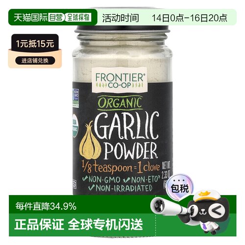 香港直发Frontier Co Op有机大蒜粉调味料烹饪食品用66g