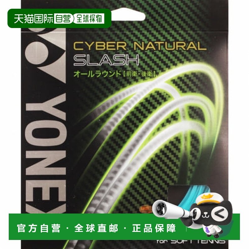 日本直邮YONEX-Yonex网络天然斜线海洋蓝色CSG550SL软网弦Yonex