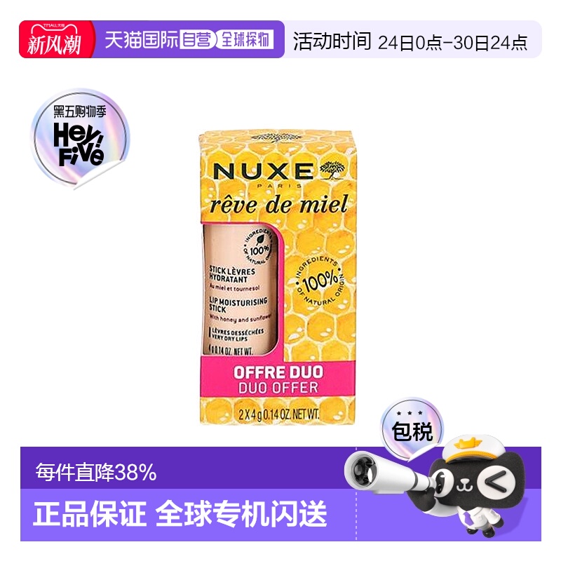 欧洲直邮Nuxe欧树蜂蜜润唇膏4gx2支滋润唇部护理蜂蜜味正品品牌