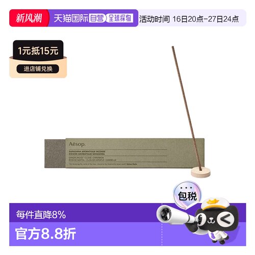 香港直邮Aesop伊索更级/蜻蛉/紫记线香 室内香氛家居香薰香线正品