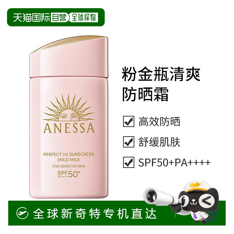 日本直邮【日本直邮】资生堂安耐晒安热沙Anessa粉金瓶清爽防晒霜