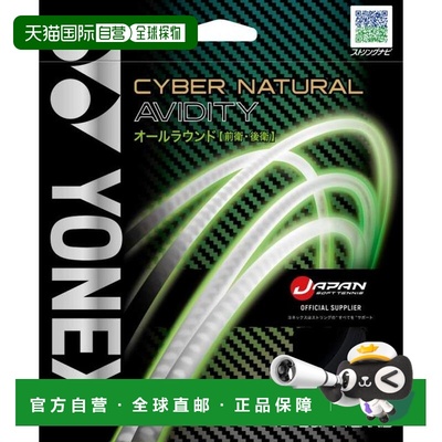 日本直邮YONEX 软式网球线 Cyber Natural Avidity CSG550AD 运动