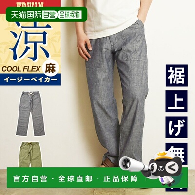 日本直邮Edwin Baker Easy COOLFLEX Baker 休闲裤直筒版型彩色裤