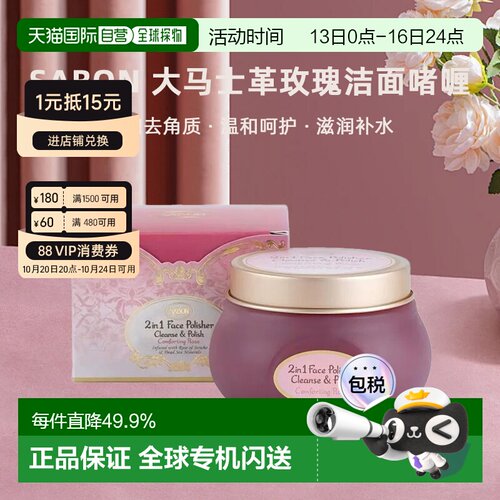 日本直邮SABON新品大马士革玫瑰洁面啫喱125g二合一去角质正品