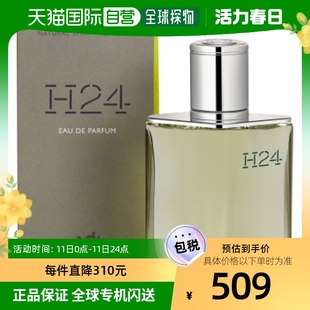 H24律动二十四男士 香水 Hermes 50ml 可补 爱马仕 自营｜HERMES