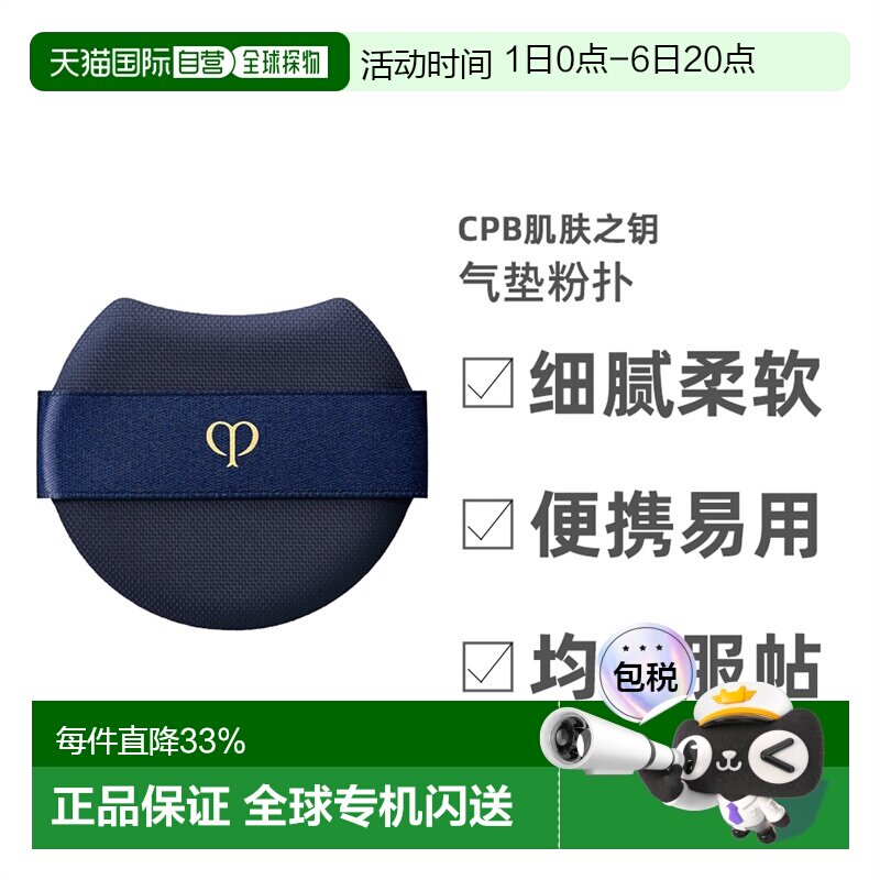 日本直邮Cpb肌肤之钥方盒气垫粉扑细腻柔软方便携带美妆工具正品图片