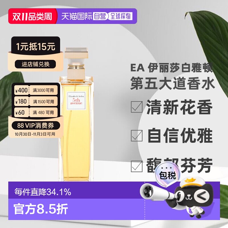 香港直邮伊丽莎白雅顿第五大道香水125ml清新花香调自信优雅正品