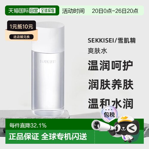 日本直邮sekkisei/雪肌精爽肤水正品敏感肌适用高保湿温和水润