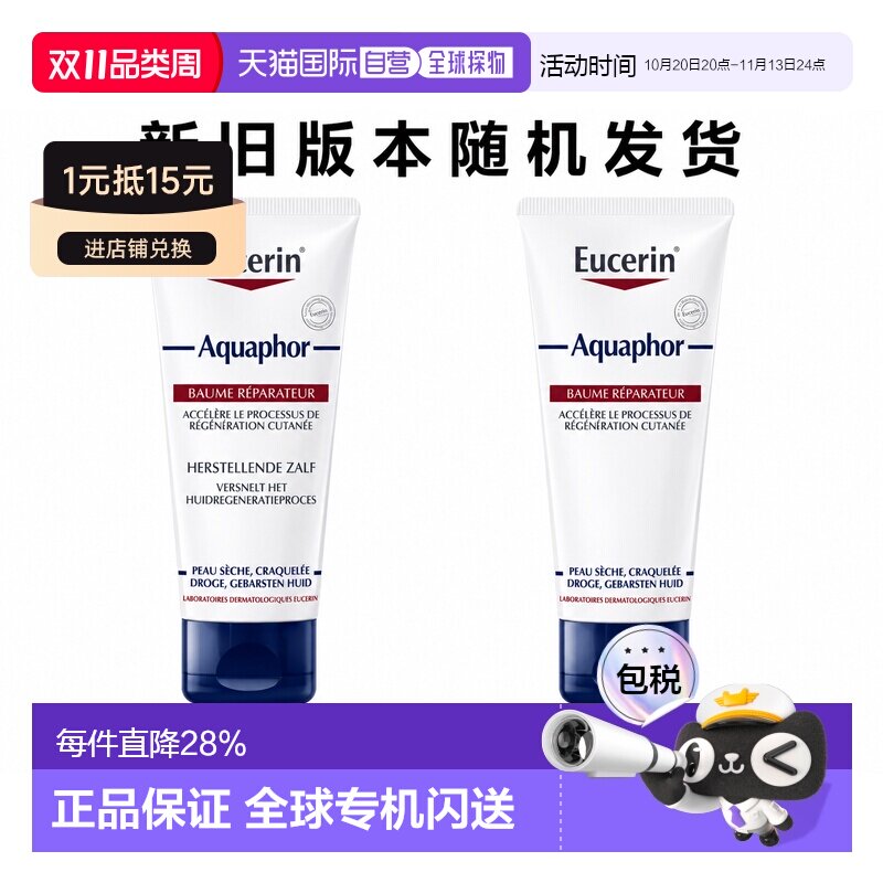 欧洲直邮Eucerin/优色林 Aquaphor干裂肌肤修复膏40克 新旧正品