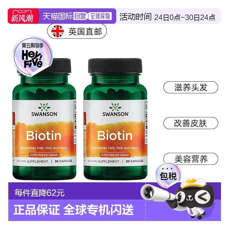 欧洲直邮Swanson斯旺森生物素5000mg胶囊改善头发指甲皮肤营养素