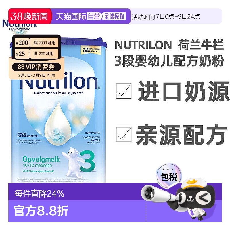 欧洲直邮 Nutrilon诺优能荷兰牛栏3段奶粉10-12月原装进口800g/罐