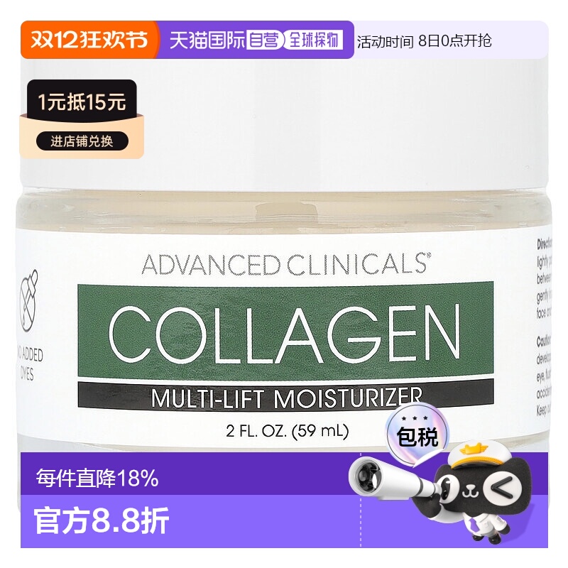 香港直邮Advanced Clinicals,植物基胶原蛋白，多效保湿乳，正品