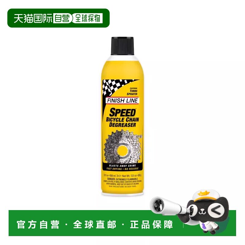 自营 FINISHLINE终点线SPEED DEGREASER快速除油剂自行车链条除油