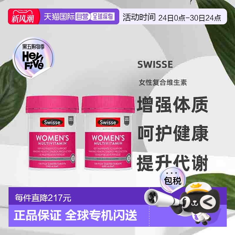 澳大利亚复合维生素swisse