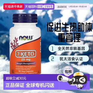 香港直发Now诺奥7KETO素食胶囊促进吸收维持功能全天然90粒
