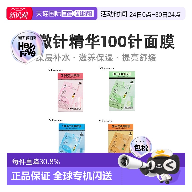 韩国直邮VT COSMETICS 胶原蛋白抗老补水提亮微针面膜 100针正品