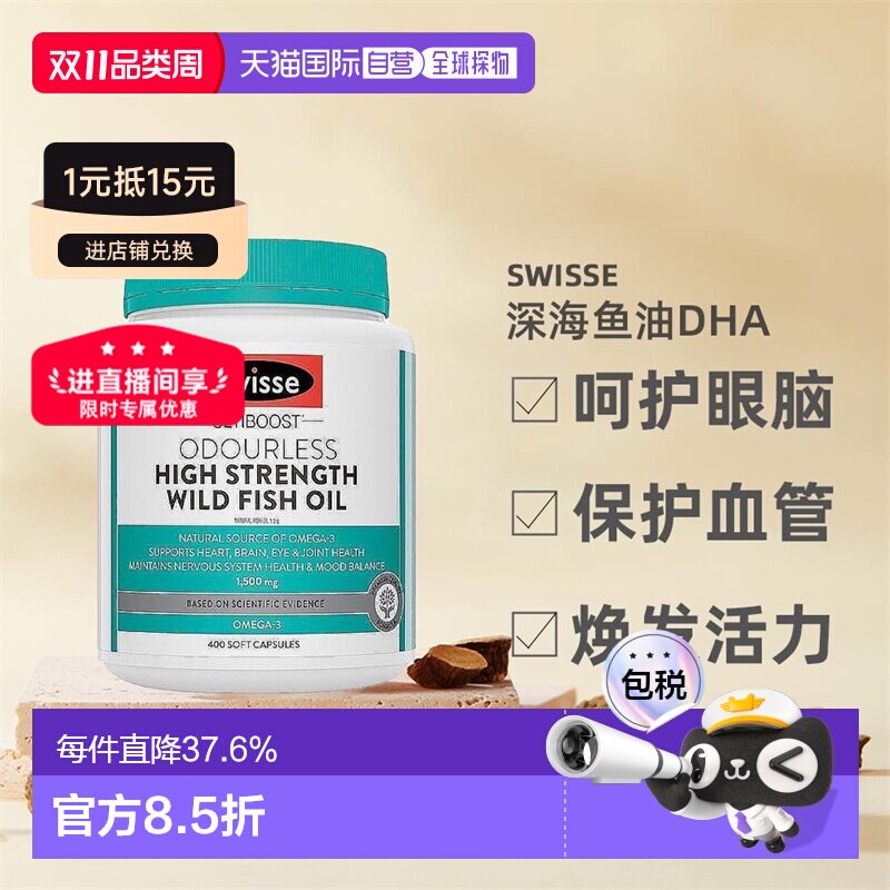 澳大利亚直邮swisse斯维诗深海鱼油DHA1500mg欧米伽3无腥味400粒