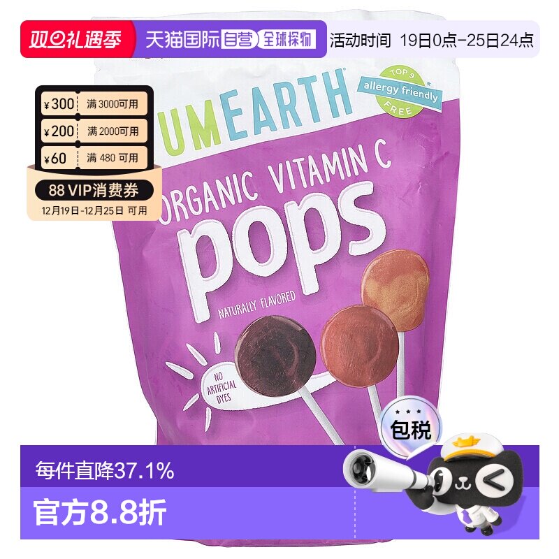 香港直发Yumearth有机棒棒糖维生素C天然什锦风味40支美味独立