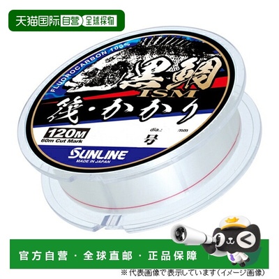 日本直邮Sunline 黑鲷 ISM 木筏 120M 1.5 自然透明