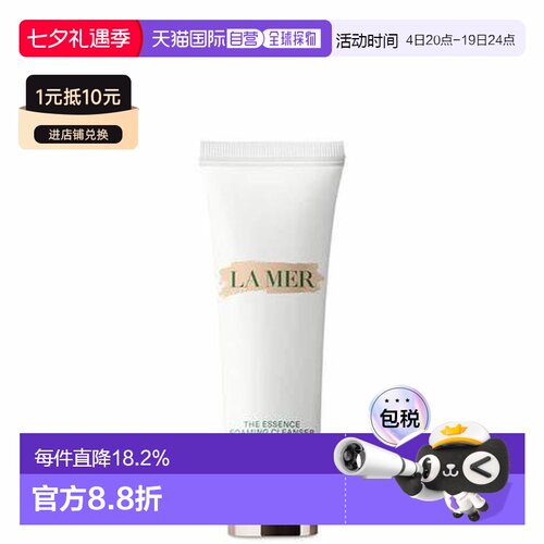 香港直邮海蓝之谜（La Mer）净透洁面乳125ml （24年新版）正品