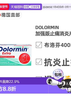 欧洲直邮德国药房Dolormin加强版布诺芬400mg止痛消炎退烧片10粒