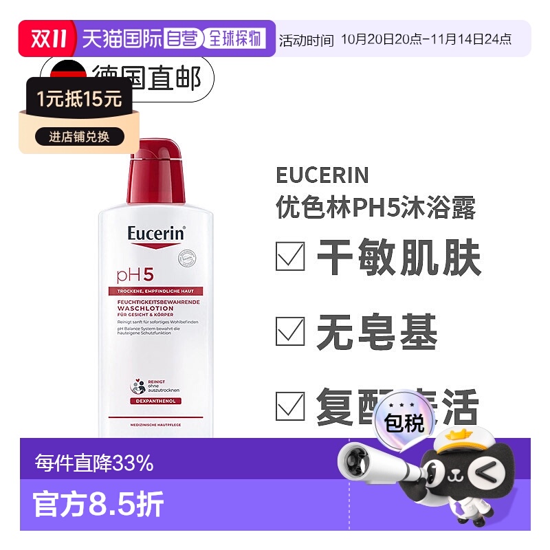 欧洲直邮Eucerin德国优色林PH5沐浴露400ml身体均衡防干燥滋正品