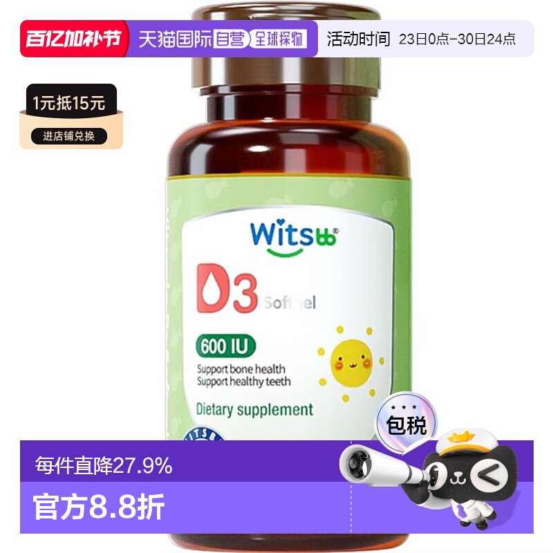澳大利亚直邮witsbb健敏思无敏维生素d3儿童新生儿宝宝胶囊60粒*3