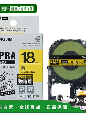【日本直邮】锦宫Kingjim TEPRA PRO强粘力标签机色带18mm SC18YW