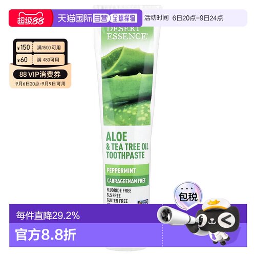 香港直邮Desert Essence沙漠精华芦荟和茶树油牙膏薄荷温和正品
