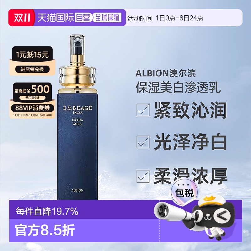 日本直邮Albion澳尔滨雅思臻璨晶钻系列保湿美白渗透乳200g正品