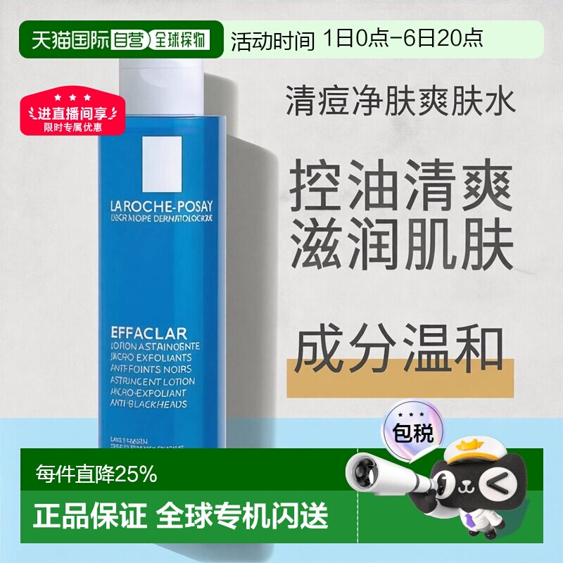 欧洲直邮理肤泉清痘净肤爽肤水200ML控油收缩妆前润肤水正品